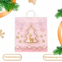 Пакет «Чудеса», полиэтиленовый с петлевой ручкой, 40×42 см