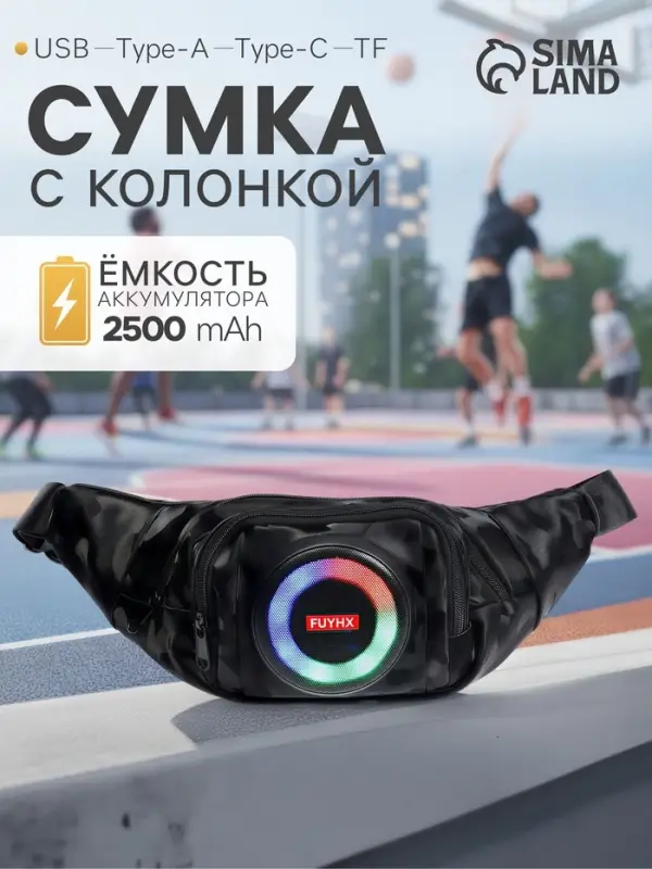 Портативная колонка - сумка LAB-85, 10 Вт, 2500 мАч, с подсветкой, поддержка карты памяти, чёрная