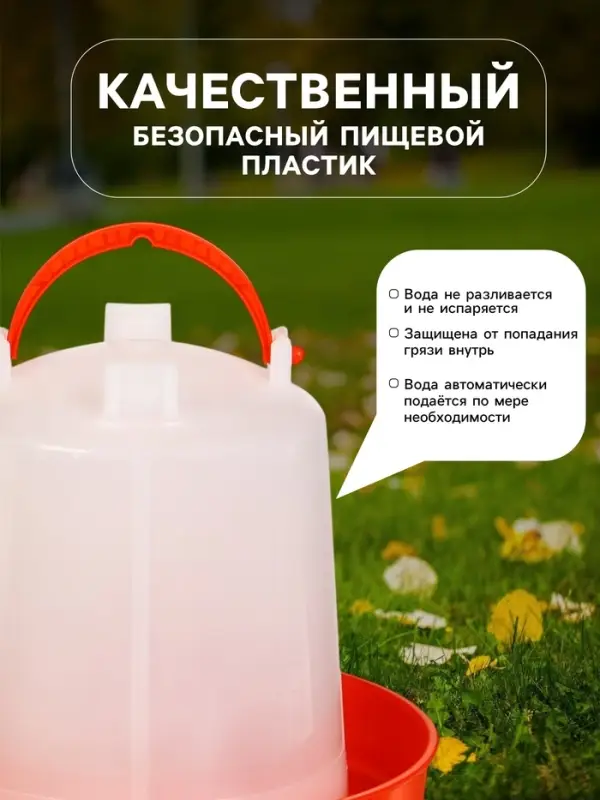 Поилка для домашней птицы, 1 л, пластик, Greengo