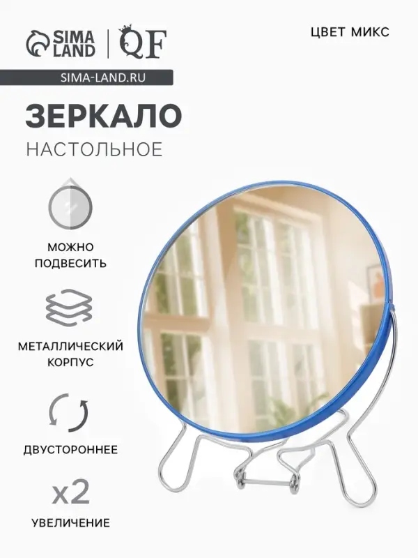 Зеркало настольное, настенное, с увеличением х2, двустороннее, 16.7&times;20 см, (d=16.2 см), МИКС