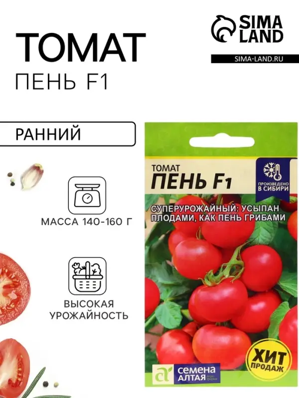 Семена Томат &laquo;Пень&raquo;, полудетерминантный, низкорослый, F1, 5 шт., &laquo;Семена Алтая&raquo;