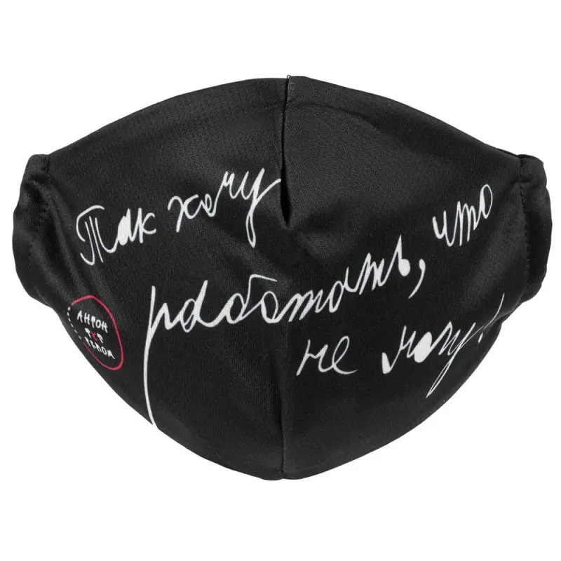 Маска для лица «Так хочу работать, что не могу» Маска для лица «Так хочу работать, что не могу»