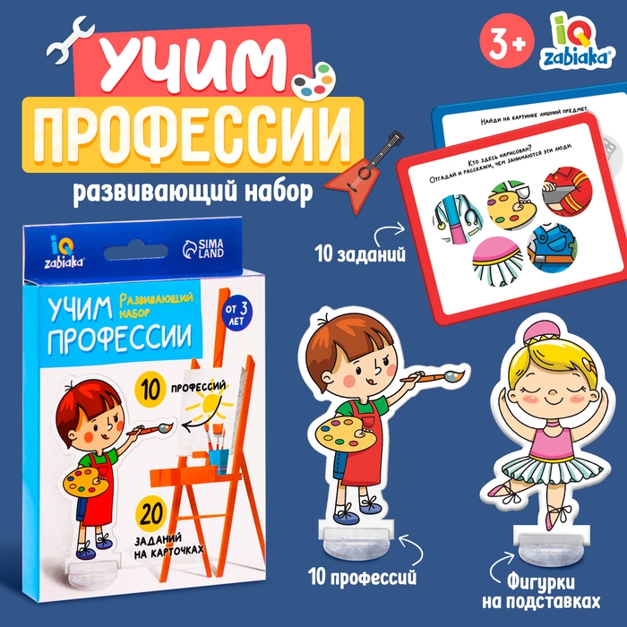 Развивающий набор «Учим профессии» Развивающий набор «Учим профессии»