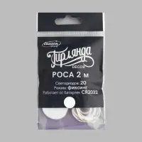 Гирлянда &laquo;Нить&raquo; 2 м роса, IP20, серебристая нить, 20 LED, батарейки CR2032&times;2 (в комплекте), свечение белое