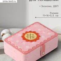 Шкатулка для украшений &laquo;Оранжевый подсолнух на розовом&raquo;, искусственная кожа, 11&times;16&times;5.5 см