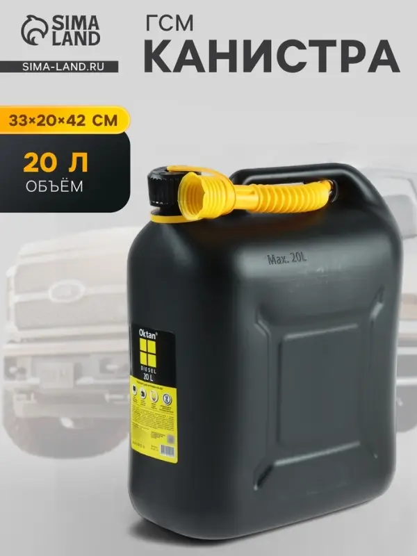 Канистра ГСМ Oktan DIESEL, 20 л, пластиковая, черная