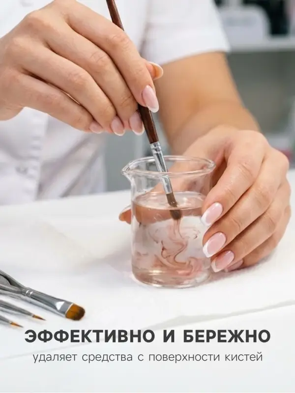 Средство для очистки кистей ESTELICA Professional, 150 мл