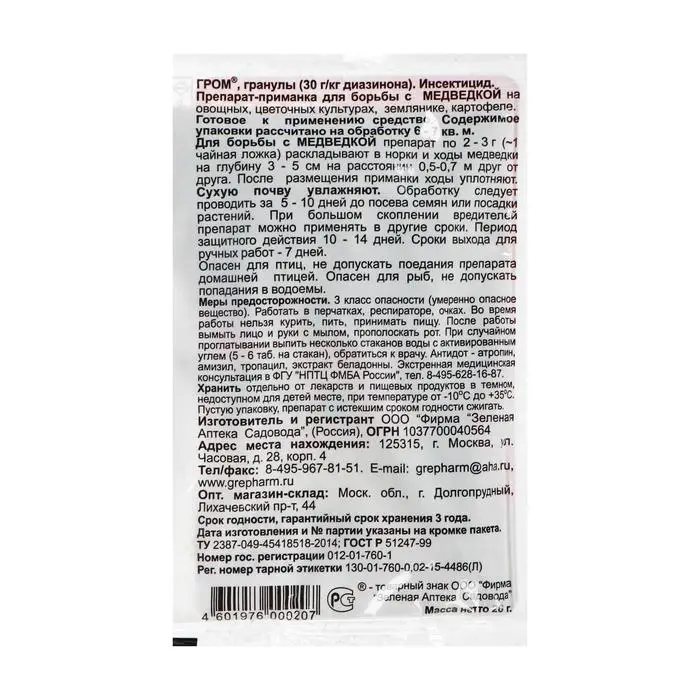 Средство медведки Гром 20 г Средство медведки Гром 20 г
