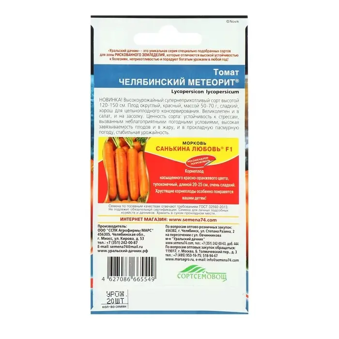 Семена Томат &laquo;Челябинский Метеорит&raquo;, 20 шт., &laquo;Уральский Дачник&raquo;