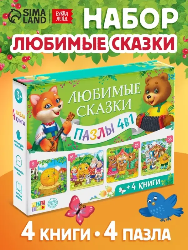 Подарочный набор 4в1 &laquo;Любимые сказки&raquo;, пазлы, книги