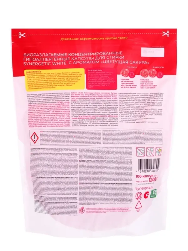 Капсулы для стирки белого и цветного белья гипоаллергенные SYNERGETIC WHITE сакура, 100 шт
