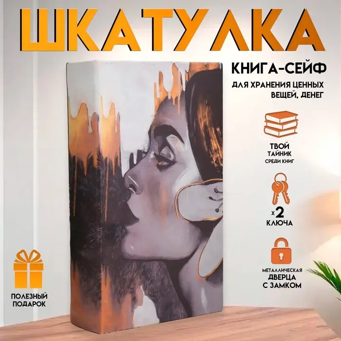 Шкатулка книга - сейф &laquo;Профиль девушки&raquo;, дерево и искусственная кожа, с замком, 21&times;13&times;5 см