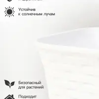 Ящик балконный для цветов &laquo;Ротанг&raquo;, 13 л, 43&times;20&times;14.5 см, с дренажной вставкой, пластиковый, белый