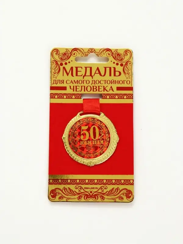 Медаль юбилейная на бархатной подложке &laquo;С юбилеем 50 лет&raquo;, d=5 см