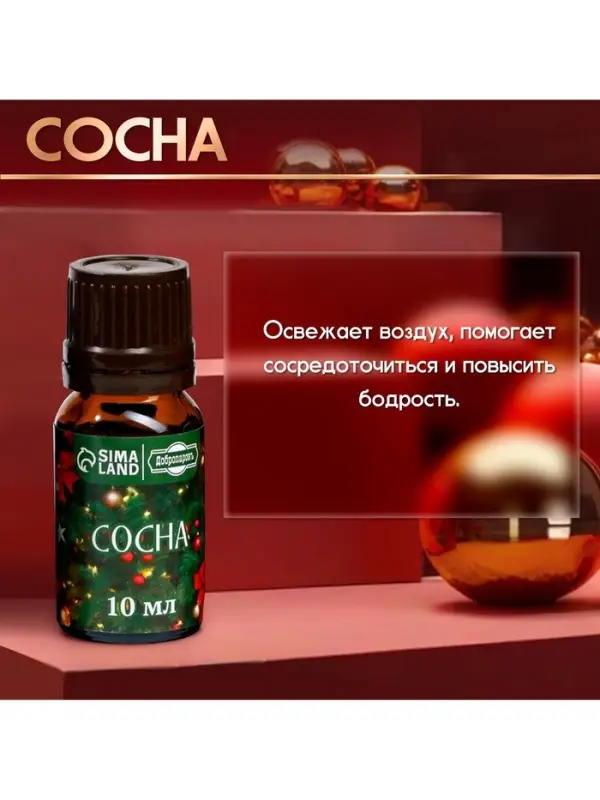 Новогодний набор эфирных масел &laquo;Веселого Нового Года!&raquo;, в подарочной коробке, 8 шт. по 10 мл