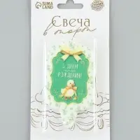 Свеча для торта &laquo;Утёнок. С Днем Рождения&raquo;, 6.5 см