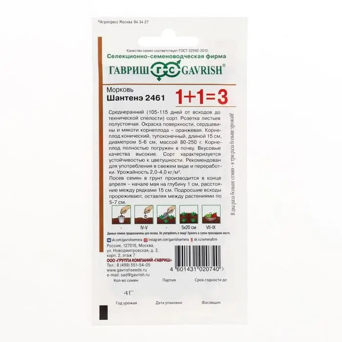 Семена Морковь 1+1  Семена Морковь 1+1 "Шантенэ 2461", 4,0 г