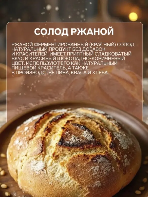 Солод ржаной ферментированный &laquo;С. Пудовъ&raquo;, 300 г