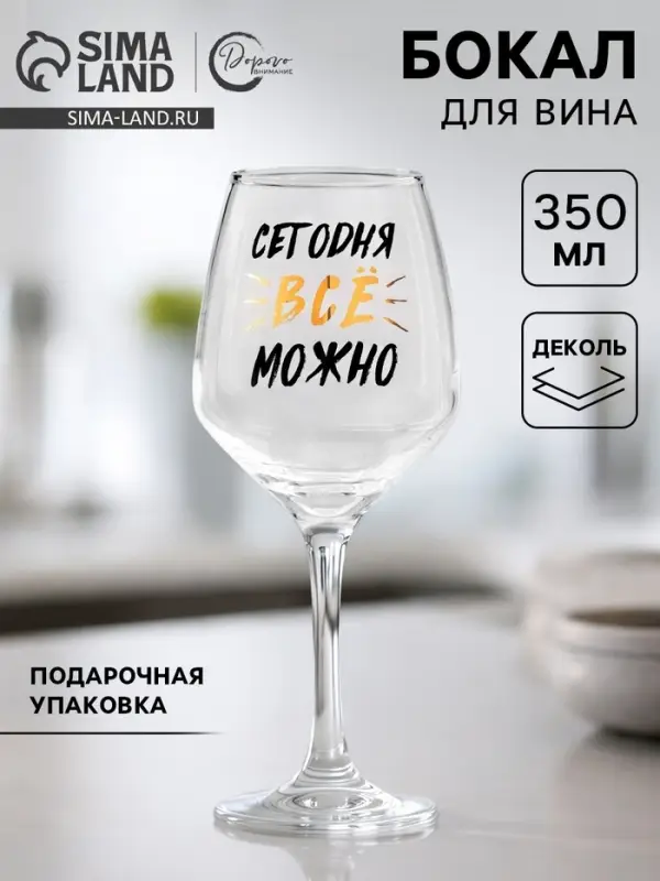Бокал для вина с надписью &laquo;Можно всё&raquo;, 350 мл