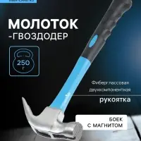 Молоток-гвоздодер ТУНДРА, боек с магнитом, фиберглассовая 2К рукоятка, 250 г
