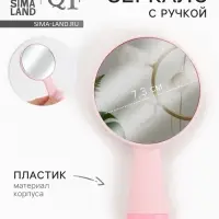 Зеркало с ручкой, 7.7&times;14 см, (d=7.3 см), розовое
