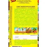 Семена Томат Мавританская зебра Ср, Ц/П,20 шт.