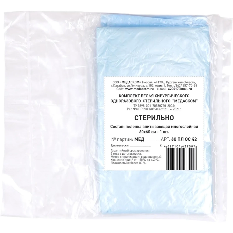 Пелёнка впитывающая стерил. 60 ПЛ ОС 42 К 60х60см, , 1шт