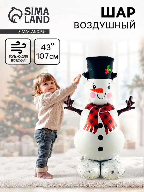 Воздушный шар фольгированный 43 Воздушный шар фольгированный 43" «Снеговик», под воздух