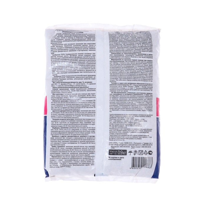 Минеральное удобрение с диатомитом "Гера" универсальное, 0,9 кг