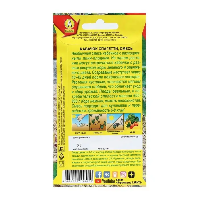 Семена Кабачок "Спагетти", смесь, 2 г Семена Кабачок "Спагетти", смесь, 2 г