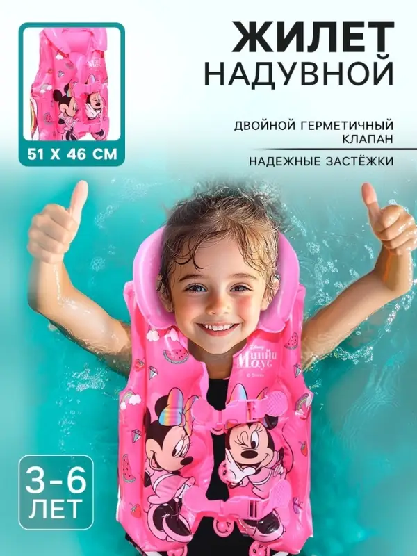 Жилет для плавания детский &laquo;Минни Маус&raquo;, надувной, розовый