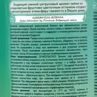 Освежитель воздуха Green collection by Provence: &laquo;Бодрящий лайм&raquo;, универсальный сменный баллон