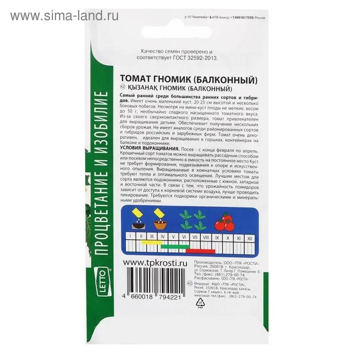 Семена Томат "Гномик", балконный, ранний, детерминантный,низкорослый, 0,05 г