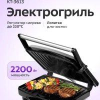 Электрогриль КТ-3613 двусторонний гриль электрический 2200Вт