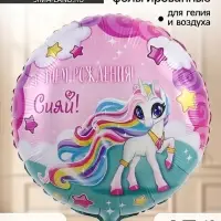 Воздушный шар фольгированный 18" &laquo;Сияй&raquo;, набор 5 штук