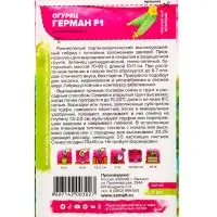 Семена Огурец &laquo;Герман&raquo; F1, 5 шт., &laquo;Семена Алтая&raquo;, Seminis, Голландские семена