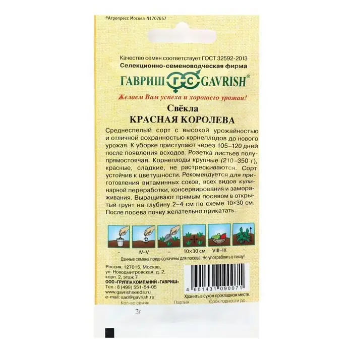 Семена Свекла  Семена Свекла "Красная Королева", ц/п,  3 г