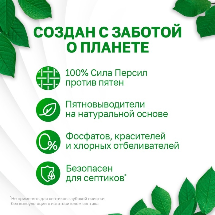 Гель для стирки Персил Green gel для цветного белья, 1,3 л Гель для стирки Персил Green gel для цветного белья, 1,3 л