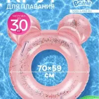 Круг для плавания &laquo;На волне&raquo; с блёстками, надувной, 70&times;59 см, от 3 лет, с ручками, МИКС