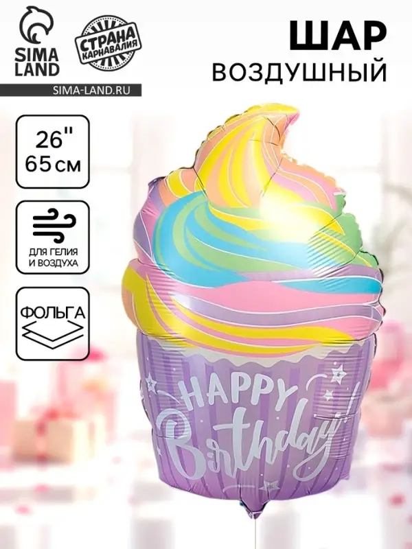 Воздушный шар фольгированный 26" &laquo;Кекс&raquo;