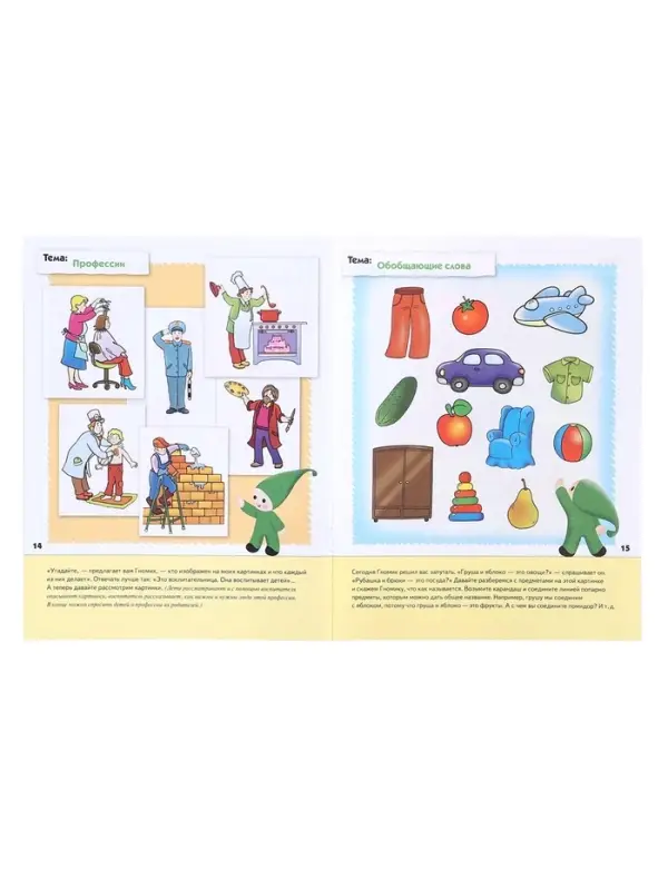 Рабочая тетрадь &laquo;Развитие речи у малышей&raquo;, младшая группа, Денисова Д., Дорожин Ю., МИКС