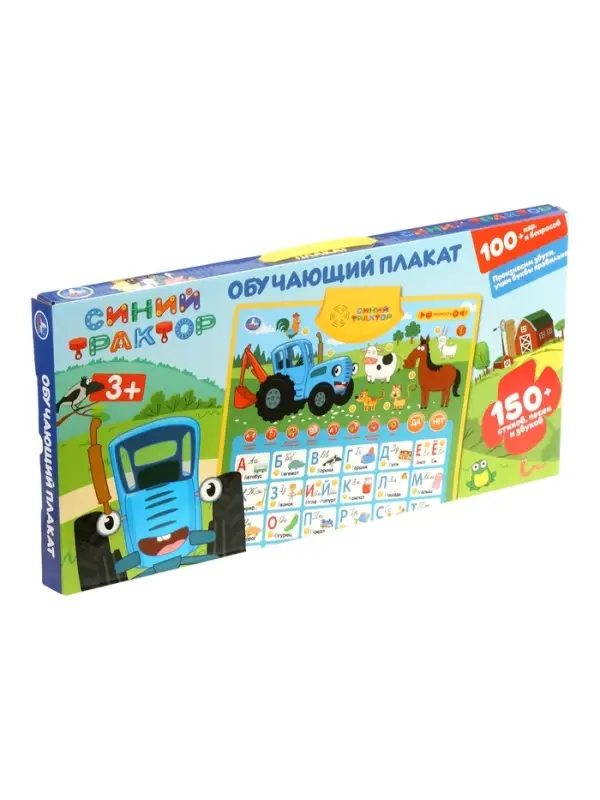 Говорящий плакат &laquo;Синий Трактор азбука и счет&raquo;, 150 стих, игр, звуков, 8 программ, 5 песен