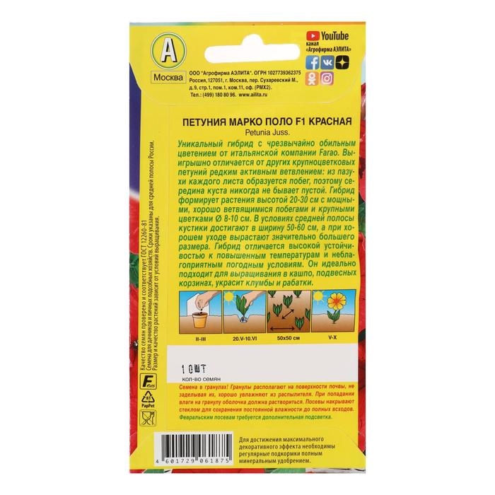 Семена  Петуния  Семена  Петуния "Марко Поло" F1 красная, 10 шт