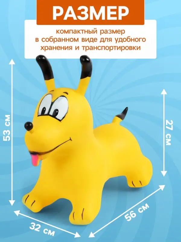 Попрыгун ZABIAKA &laquo;Собачка&raquo;, 56&times;32&times;53 см, жёлтый