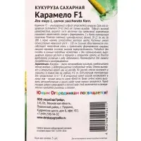 Семена Кукуруза &laquo;Карамело&raquo;, 5 шт., серия &laquo;Детская грядка&raquo;, &laquo;Агросидстрейд&raquo;
