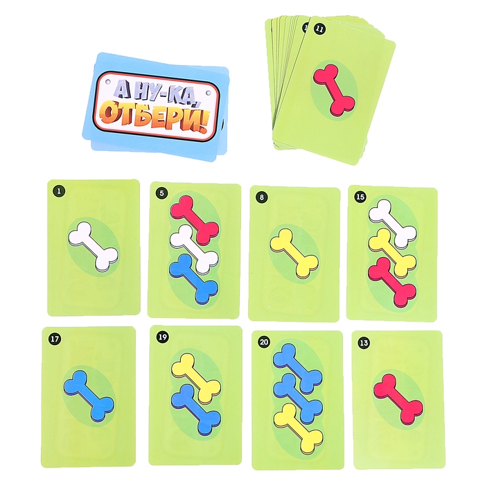 Настольная игра «А ну-ка, отбери!», от 2 игроков, 3+ Настольная игра «А ну-ка, отбери!», от 2 игроков, 3+