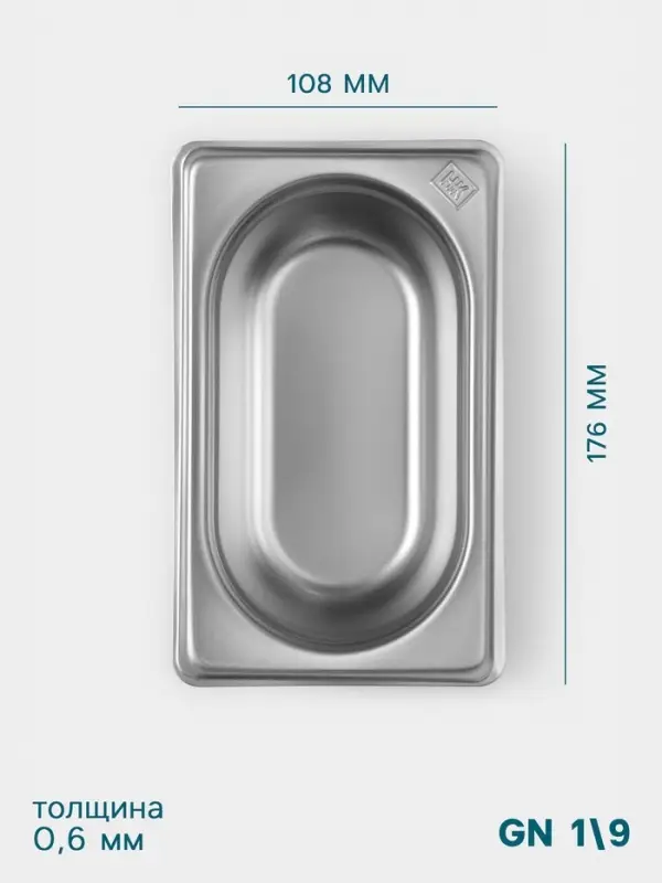 Гастроёмкость GN 1/9 Hanna Kn&ouml;vell, 65 мм, 176&times;108&times;65 мм, толщина 0.8 мм, нержавеющая сталь