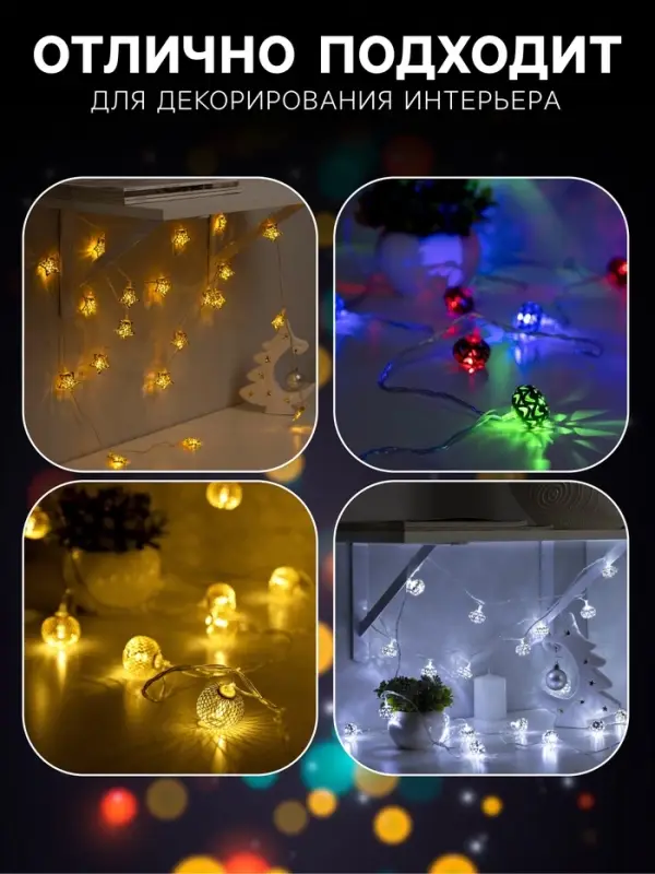 Гирлянда &laquo;Нить&raquo; 4 м с насадками &laquo;Шарик с узором&raquo;, IP20, прозрачная нить, 20 LED, свечение мульти, 8 режимов, 220 В