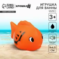 Резиновая игрушка для ванны Крошка Я &laquo;Чудо-рыбка&raquo;, 9 см, с пищалкой, МИКС