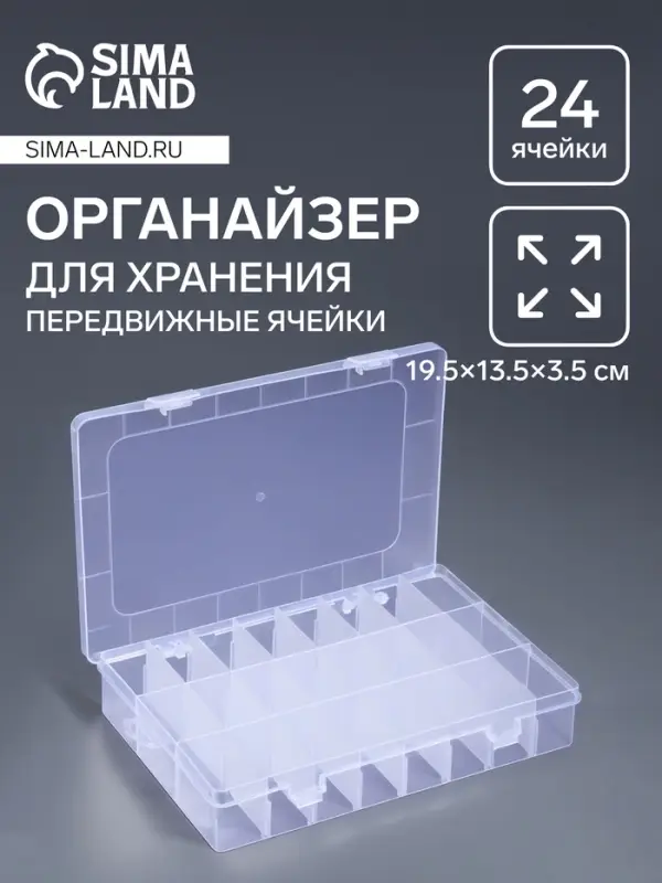 Органайзер для хранения мелочей, передвижные ячейки, 24 ячейки, 19.5&times;13.5&times;3.5 см, прозрачный